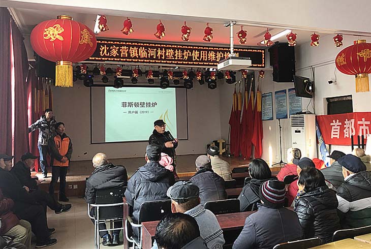 菲思盾壁掛爐維護培訓