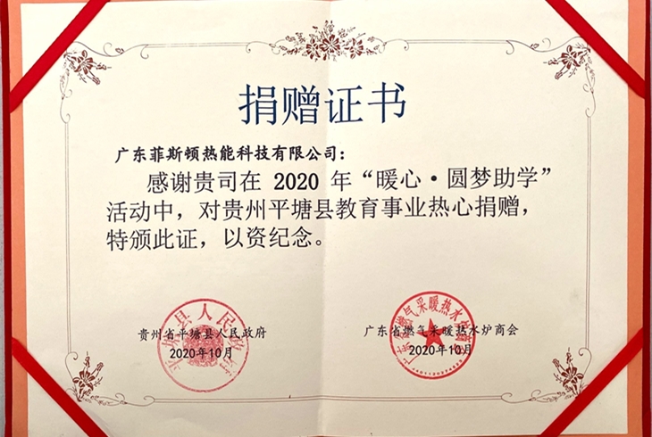 菲思盾愛(ài)心資助