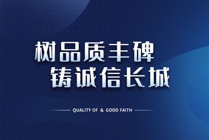 樹品質(zhì)豐碑 鑄誠(chéng)信長(zhǎng)城 菲思盾壁掛爐榮膺“全國(guó)產(chǎn)品和服務(wù)質(zhì)量誠(chéng)信品牌”等榮譽(yù)稱號(hào)