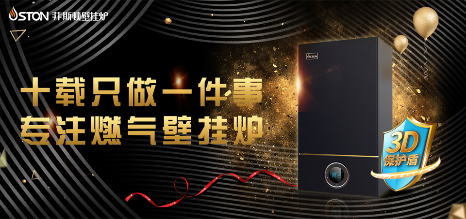 燃氣壁掛爐 燃氣壁掛爐