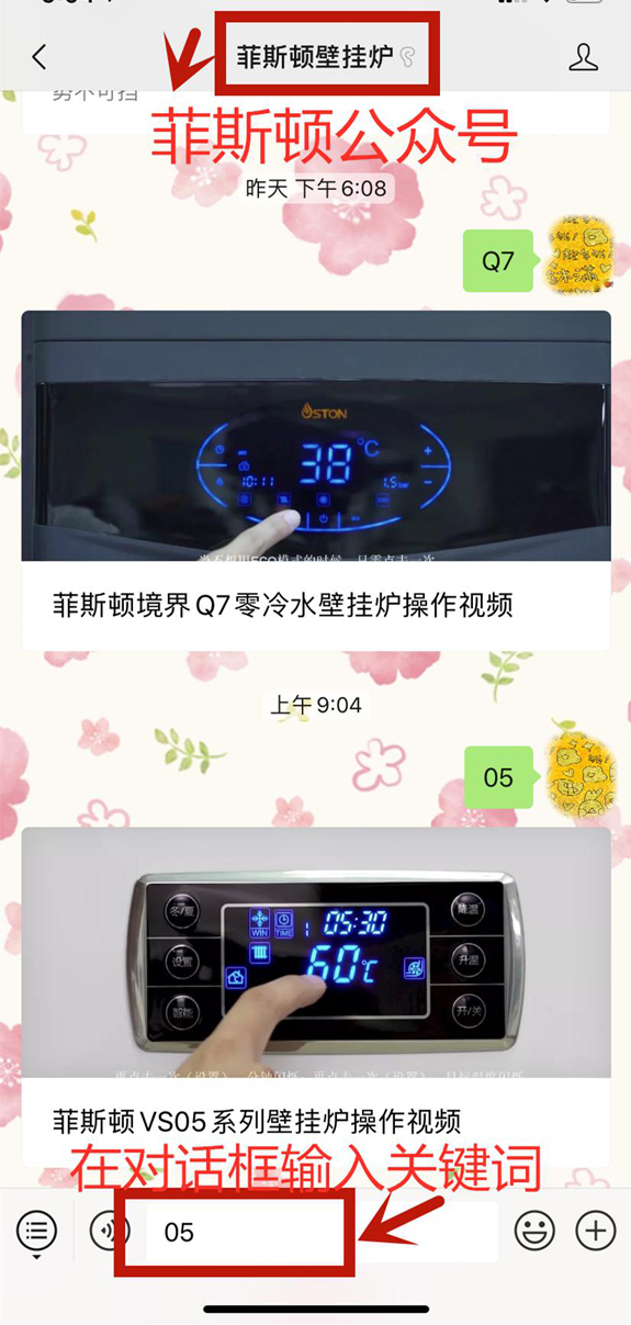 菲思盾壁掛爐微信公眾號功能