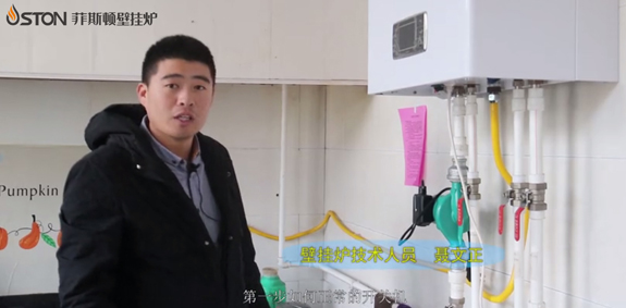 菲思盾VS05壁掛爐使用方法