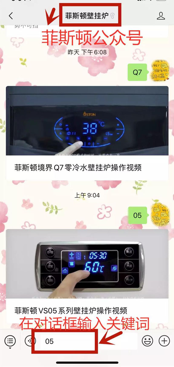 菲思盾微信訂閱號(hào)獲取壁掛爐定時(shí)操作視頻