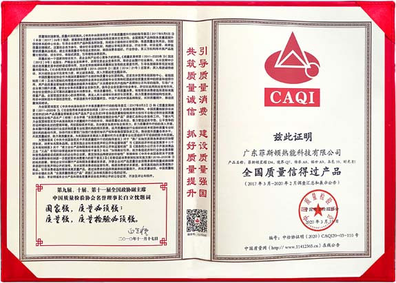 全國質(zhì)量信得過產(chǎn)品榮譽(yù)證書