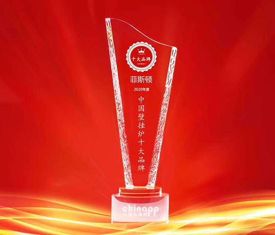 實力見證大品牌,菲思盾榮登中國壁掛爐十大品牌榜第五