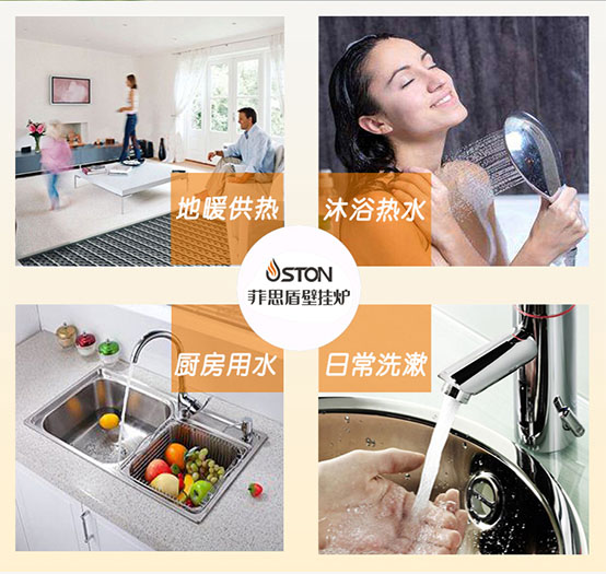 菲思盾壁掛爐優(yōu)勢